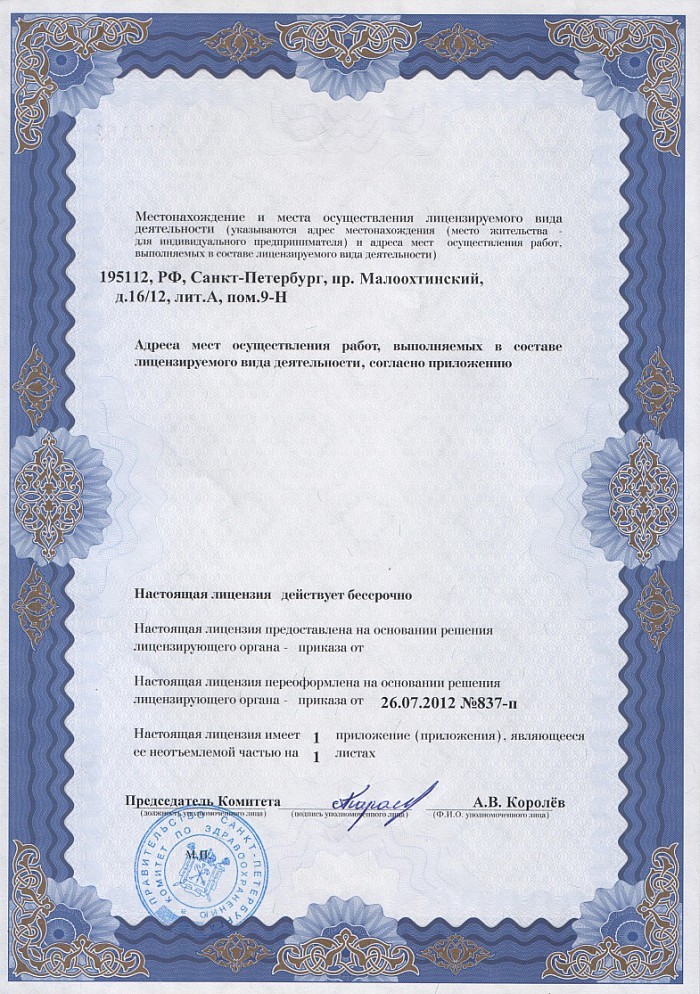 Лицензия на осуществление фармацевтической деятельности в Баку